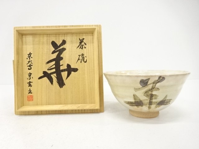 JAPANESE TEA CEREMONY / TEA BOWL CHAWAN